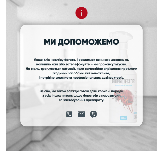 Bioprotector від бліх