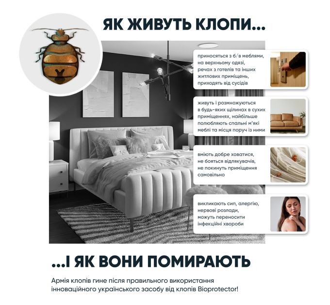 Bioprotector от клопов