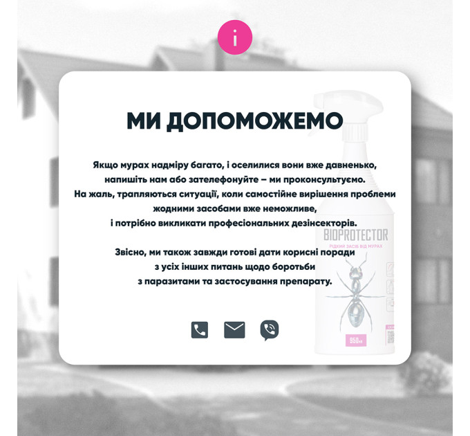 Bioprotector від мурах 