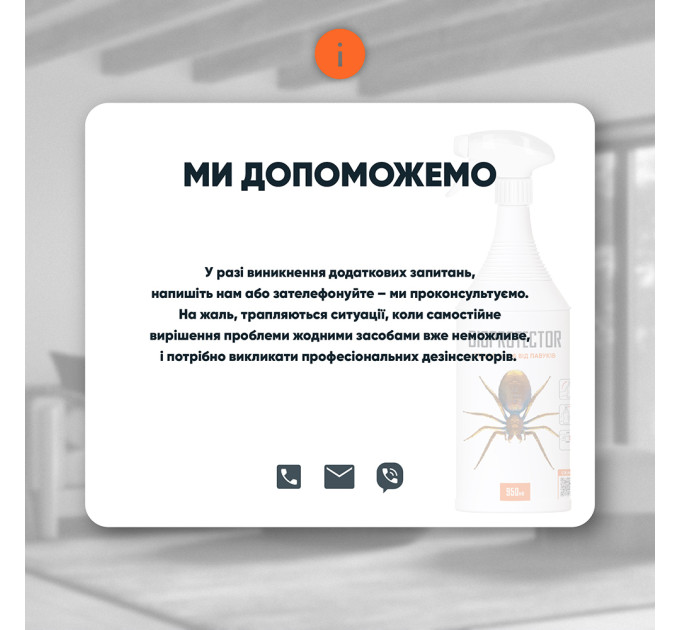 Bioprotector від павуків